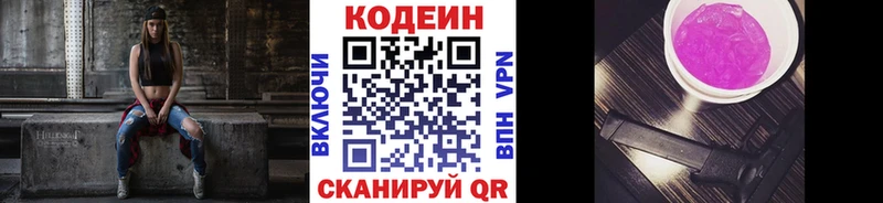 Кодеин напиток Lean (лин)  где купить наркоту  Краснознаменск 